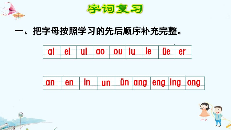 图片[2]-一年级语文上册第3单元复习（部编版）-启智优学网