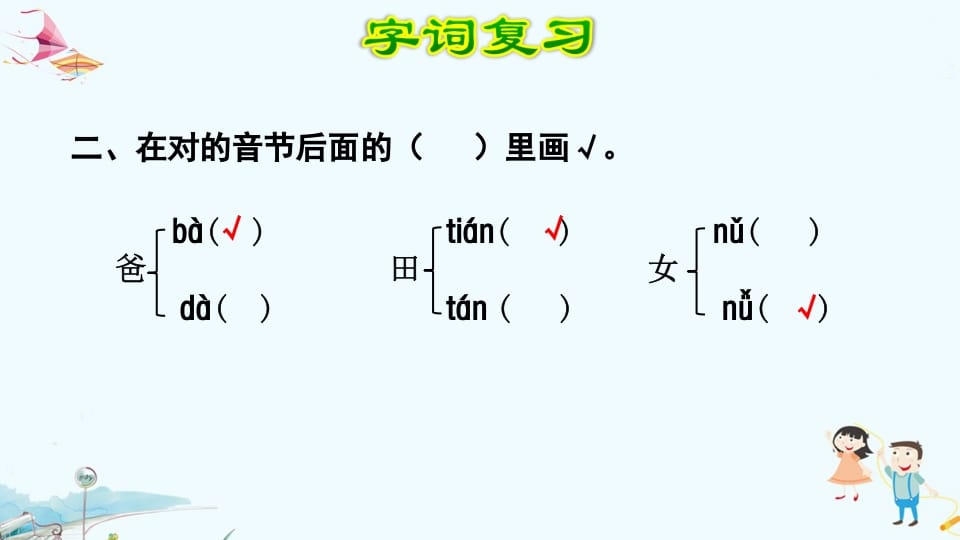 图片[3]-一年级语文上册第3单元复习（部编版）-启智优学网