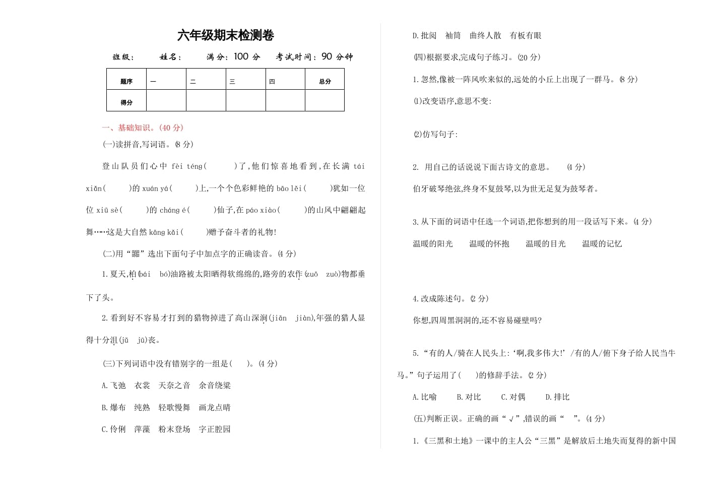 六年级语文上册期末练习(9)（部编版）-启智优学网