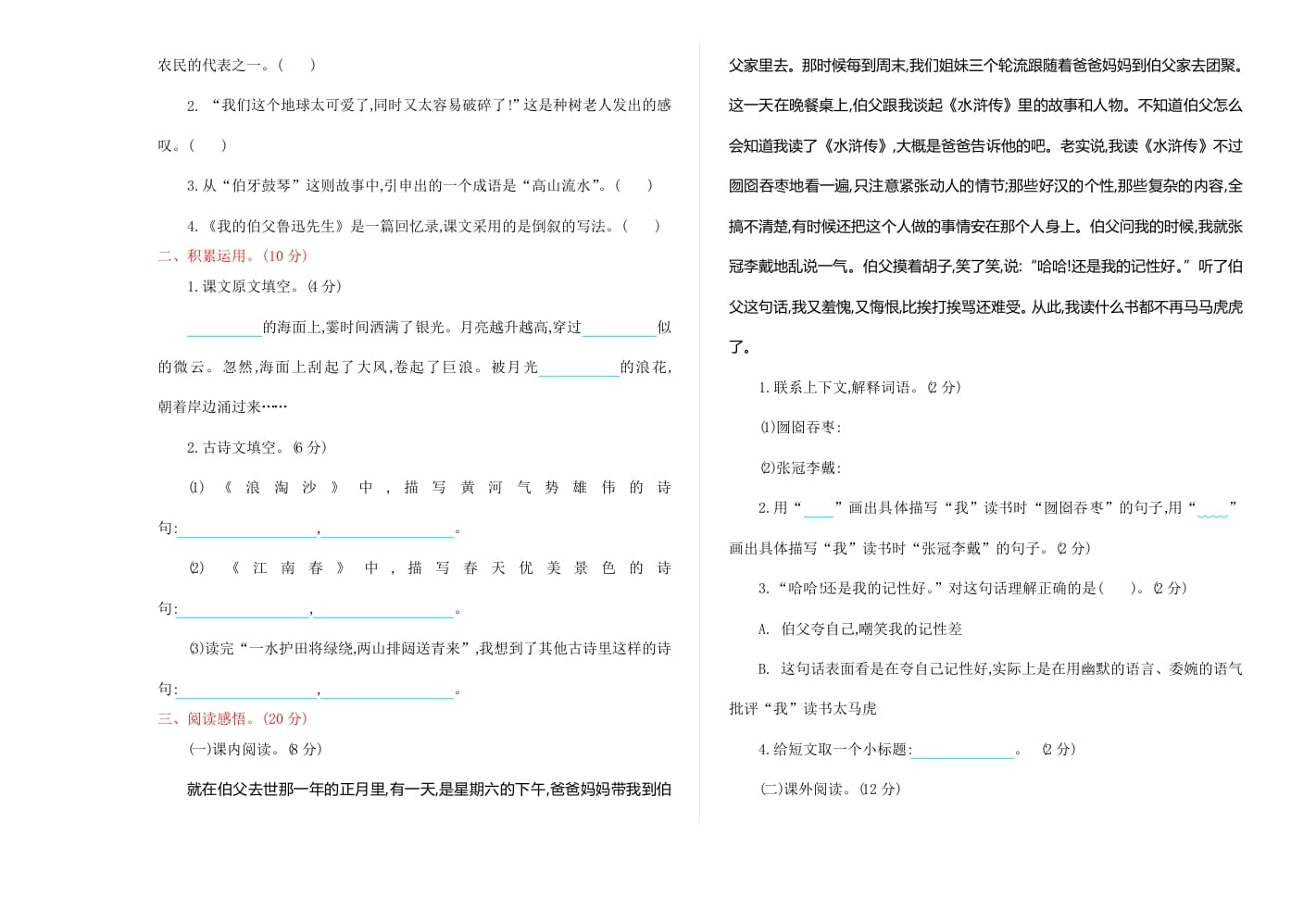 图片[2]-六年级语文上册期末练习(9)（部编版）-启智优学网