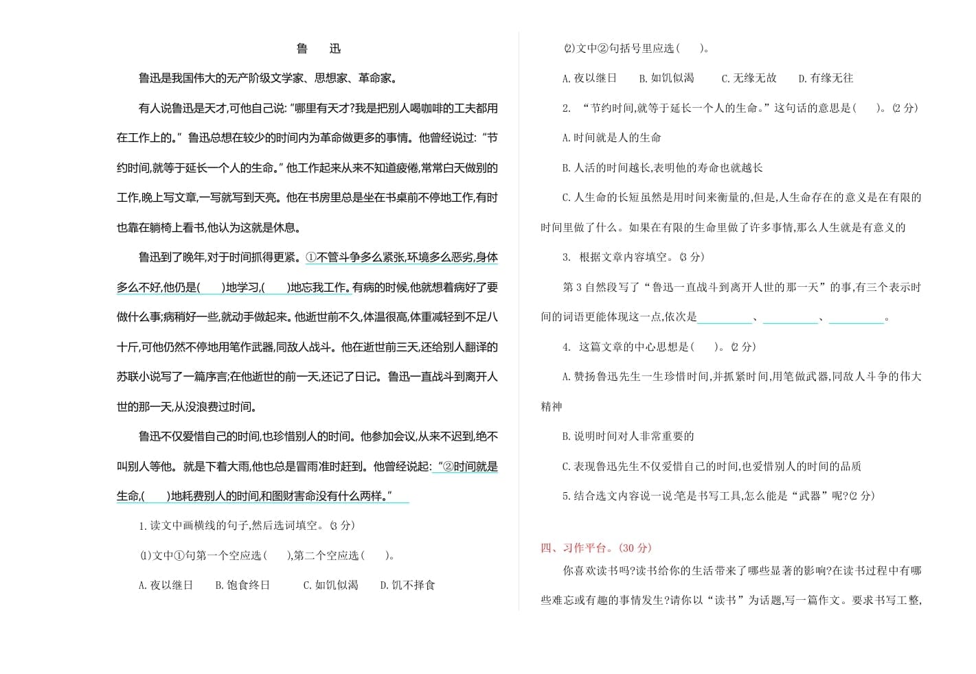 图片[3]-六年级语文上册期末练习(9)（部编版）-启智优学网