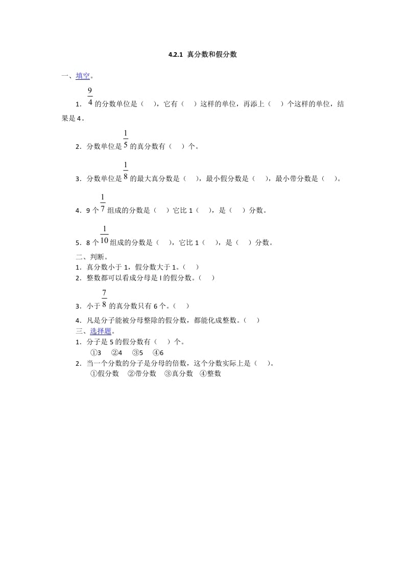 五年级数学下册4.2.1真分数和假分数-启智优学网