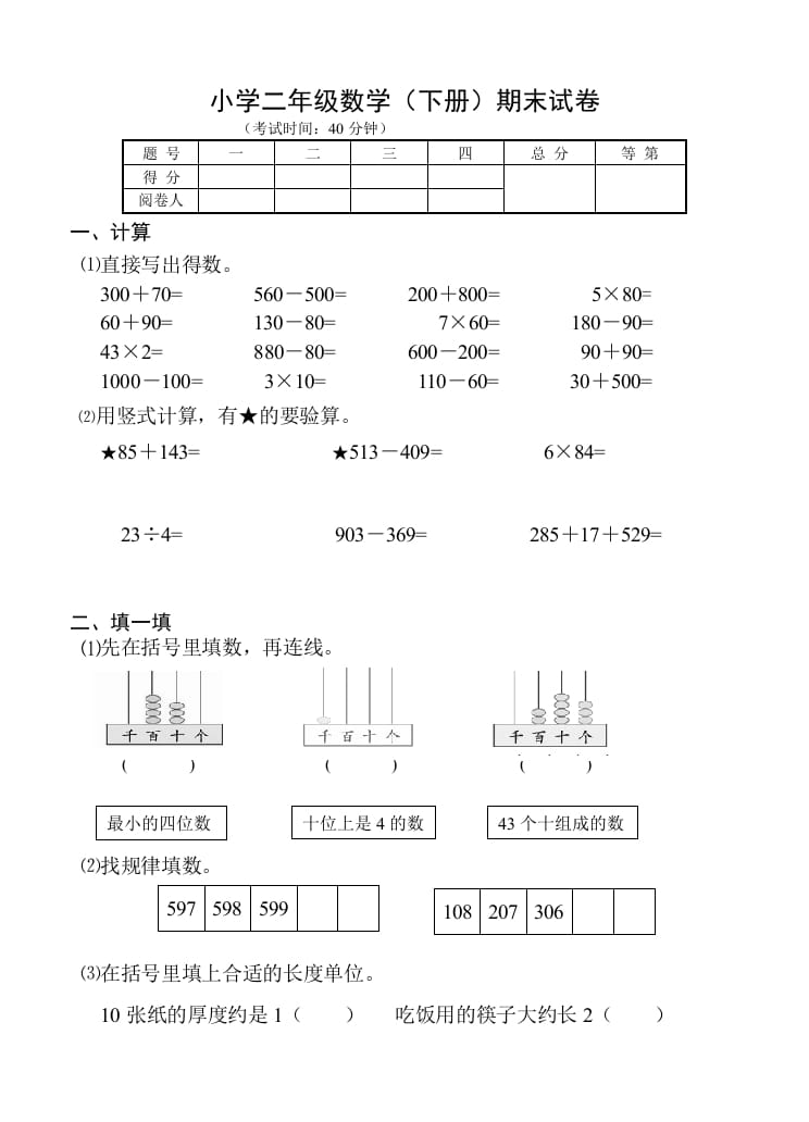 二年级数学下册苏教版下学期期末测试卷2-启智优学网