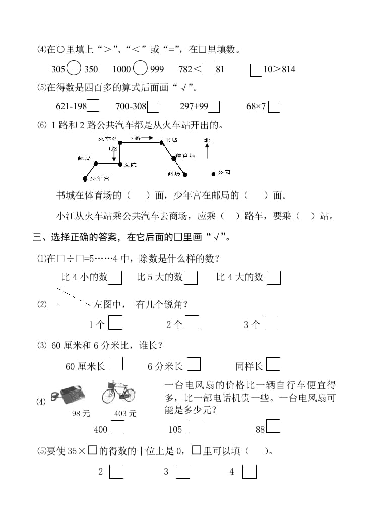 图片[2]-二年级数学下册苏教版下学期期末测试卷2-启智优学网