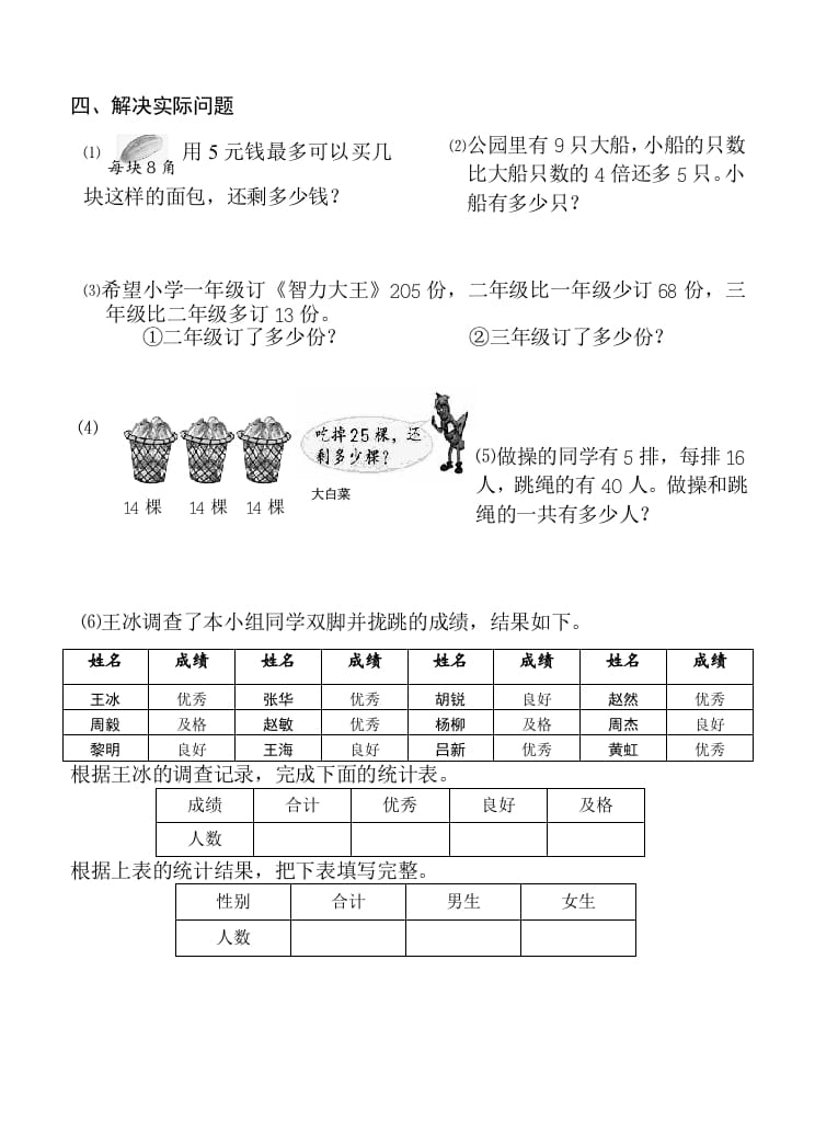 图片[3]-二年级数学下册苏教版下学期期末测试卷2-启智优学网