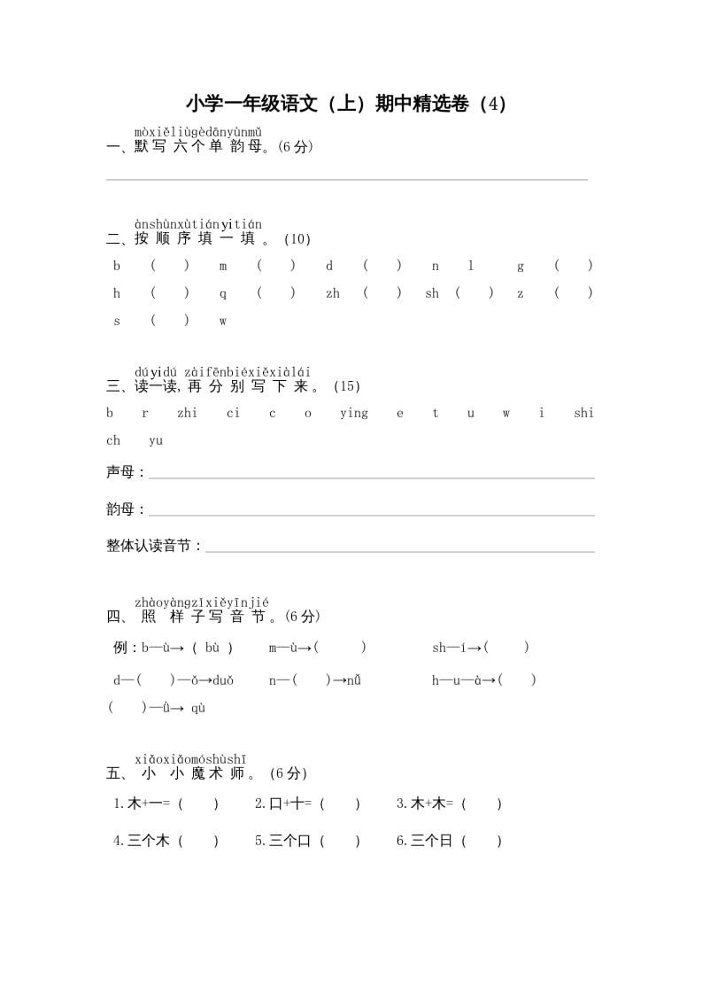 一年级语文上册期中测试(8)（部编版）-启智优学网