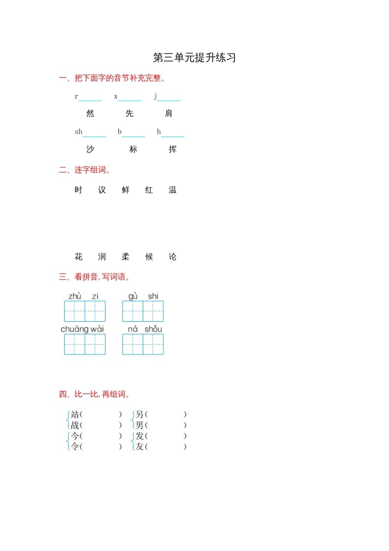 二年级语文上册第三单元提升练习（部编）-启智优学网