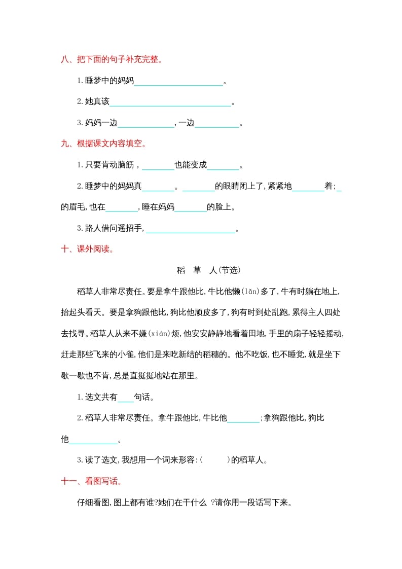 图片[3]-二年级语文上册第三单元提升练习（部编）-启智优学网