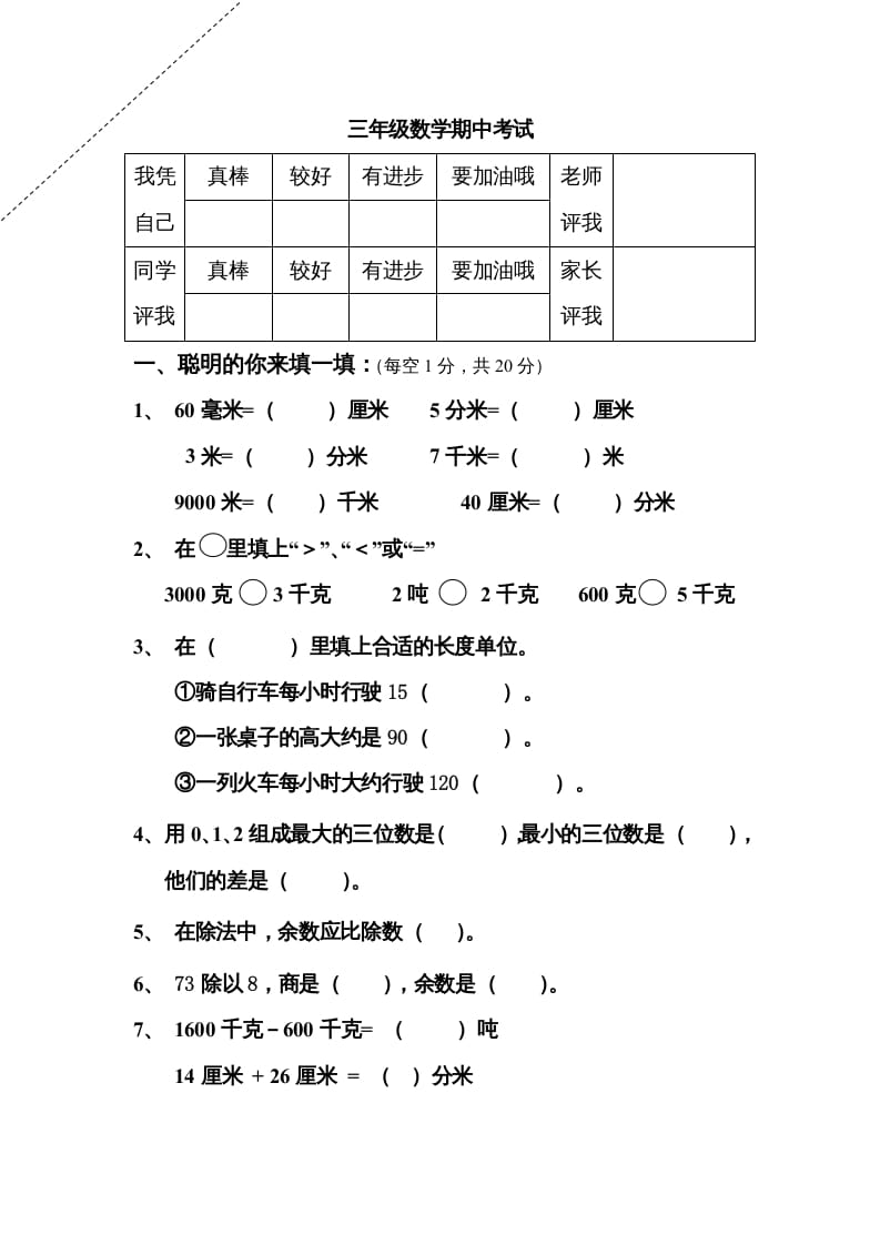 三年级数学上册期中试卷及答案（人教版）-启智优学网