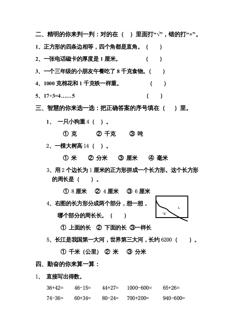 图片[2]-三年级数学上册期中试卷及答案（人教版）-启智优学网