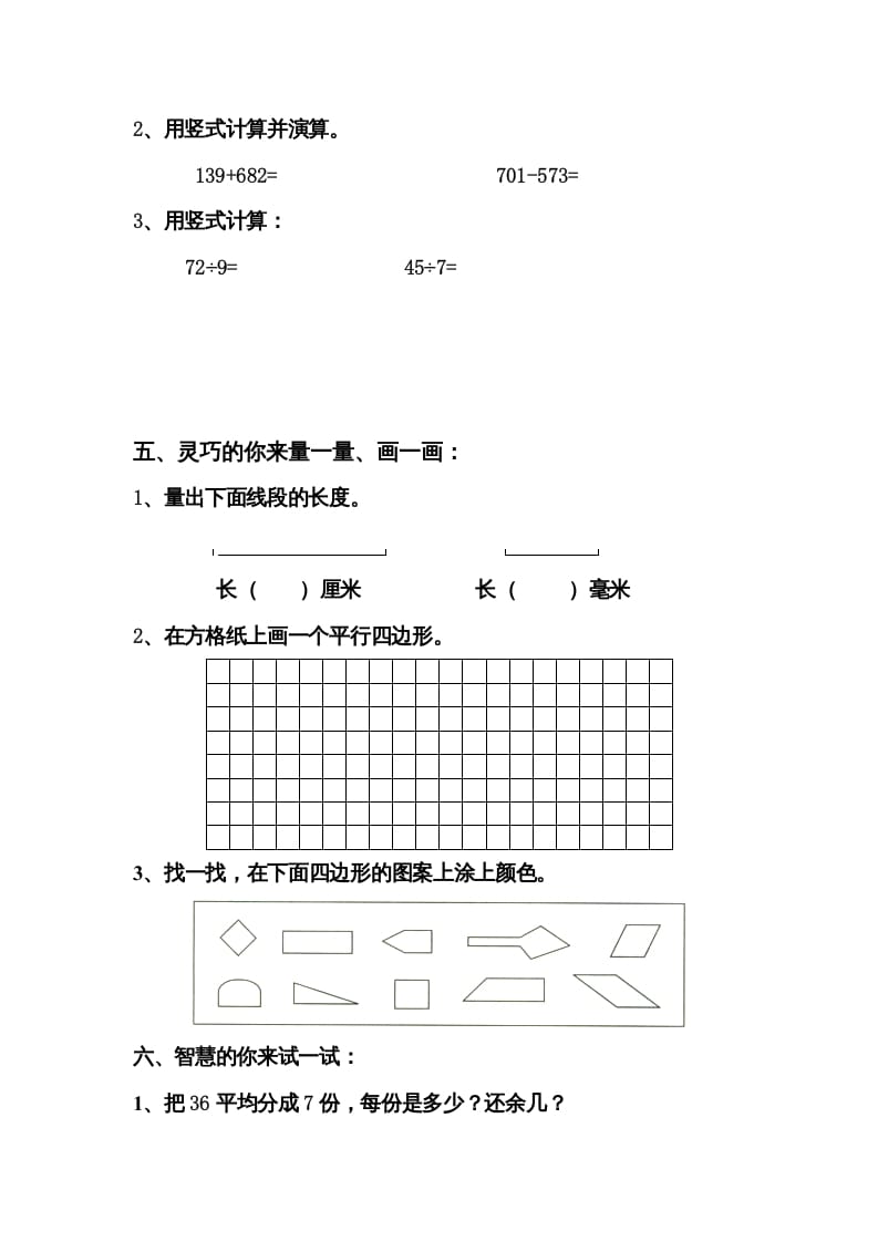 图片[3]-三年级数学上册期中试卷及答案（人教版）-启智优学网