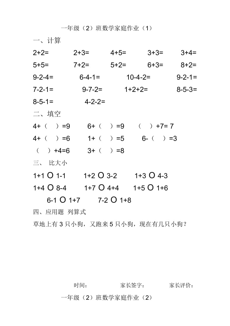 一年级数学上册10以内加减法练习题(25页)（人教版）-启智优学网