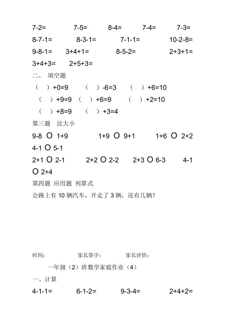 图片[3]-一年级数学上册10以内加减法练习题(25页)（人教版）-启智优学网