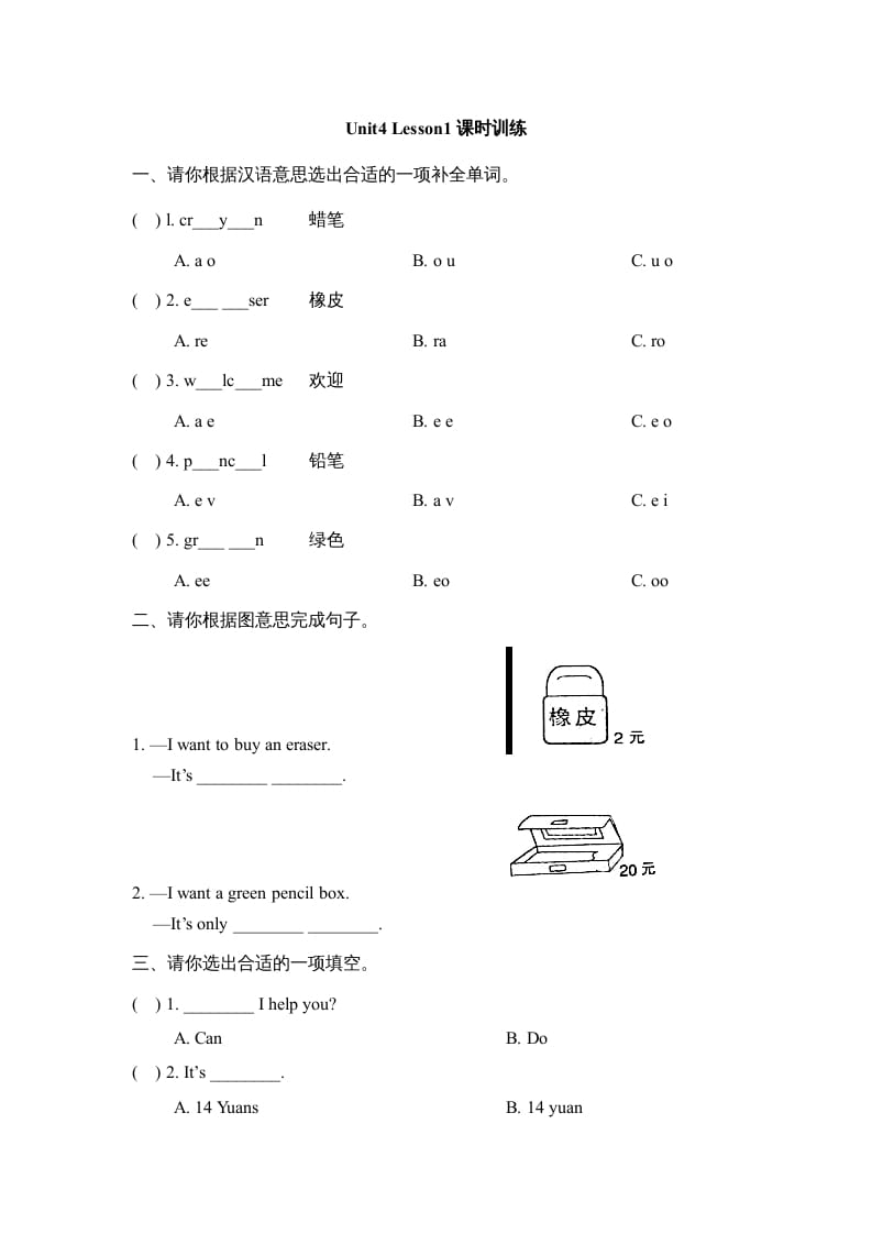 五年级英语上册Unit4_Lesson1课时训练（人教版一起点）-启智优学网