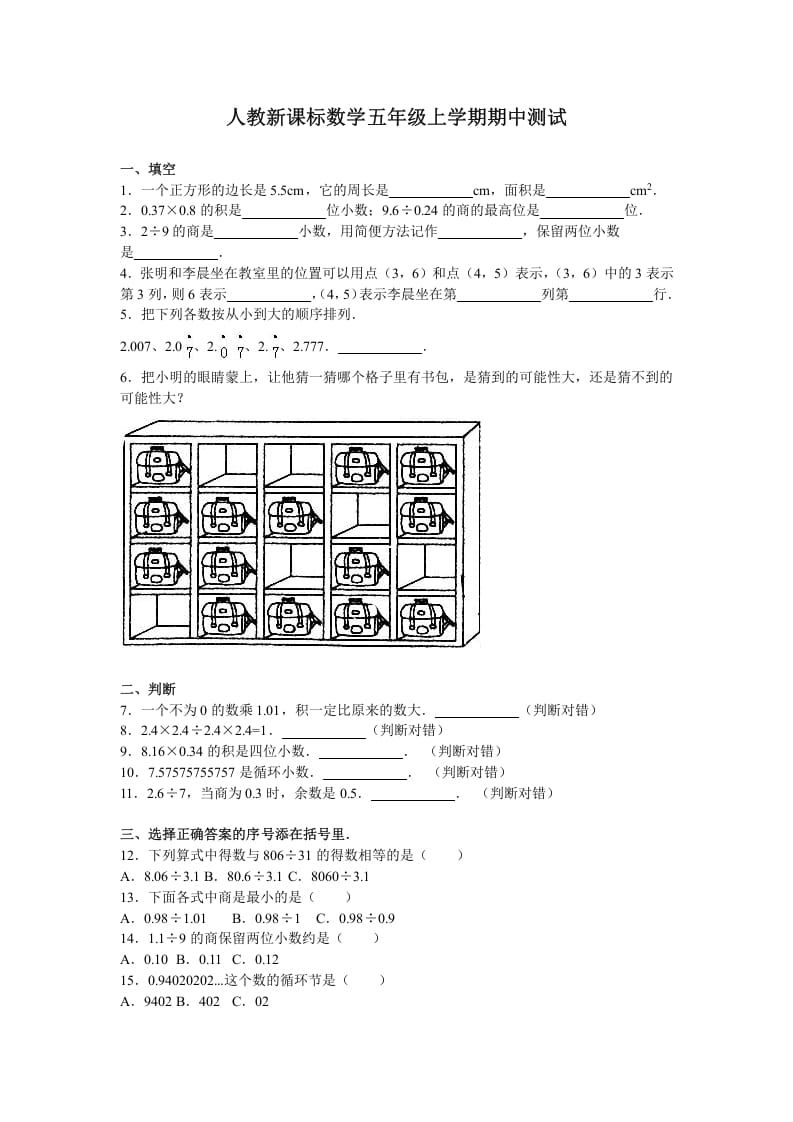 五年级数学上册期中测试卷4（人教版）-启智优学网