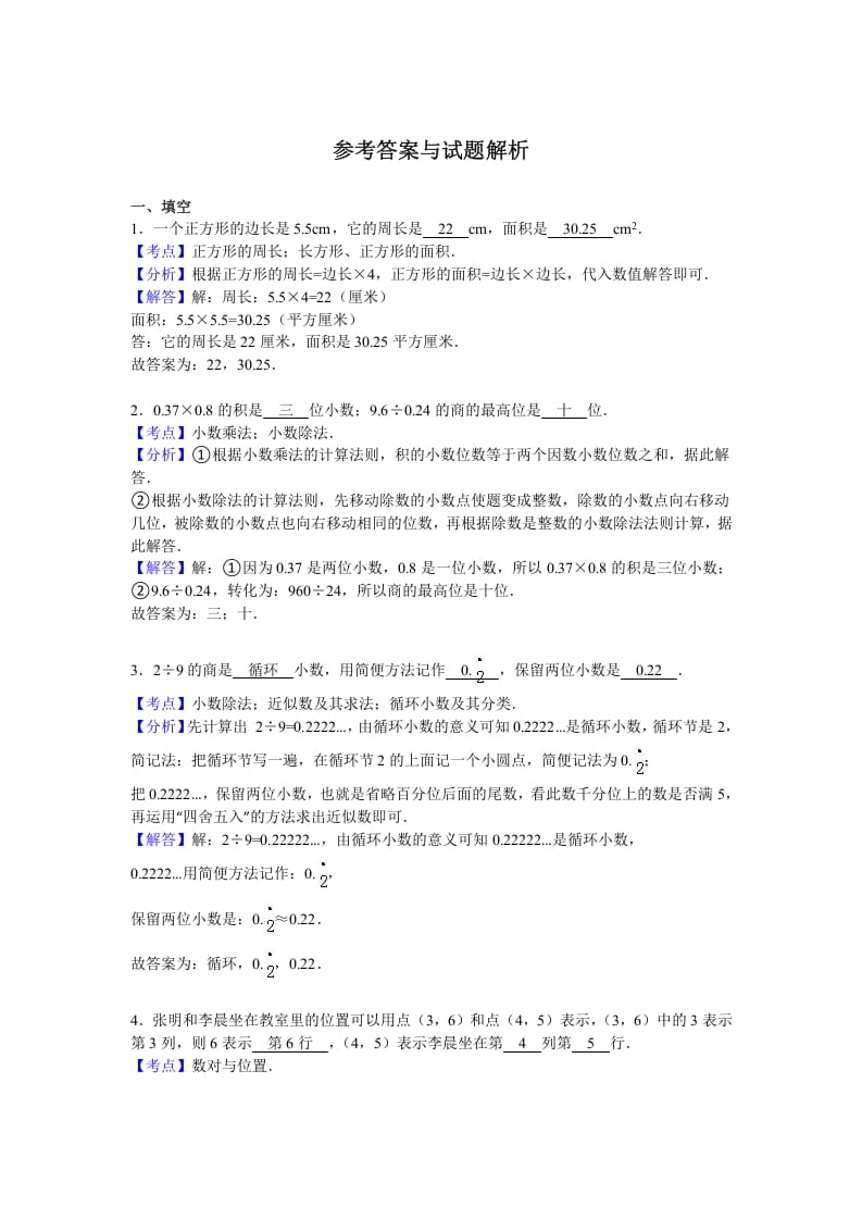 图片[3]-五年级数学上册期中测试卷4（人教版）-启智优学网