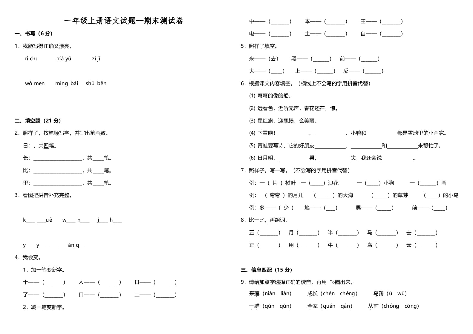 一年级语文上册（期末试题）-部编(4)（部编版）-启智优学网