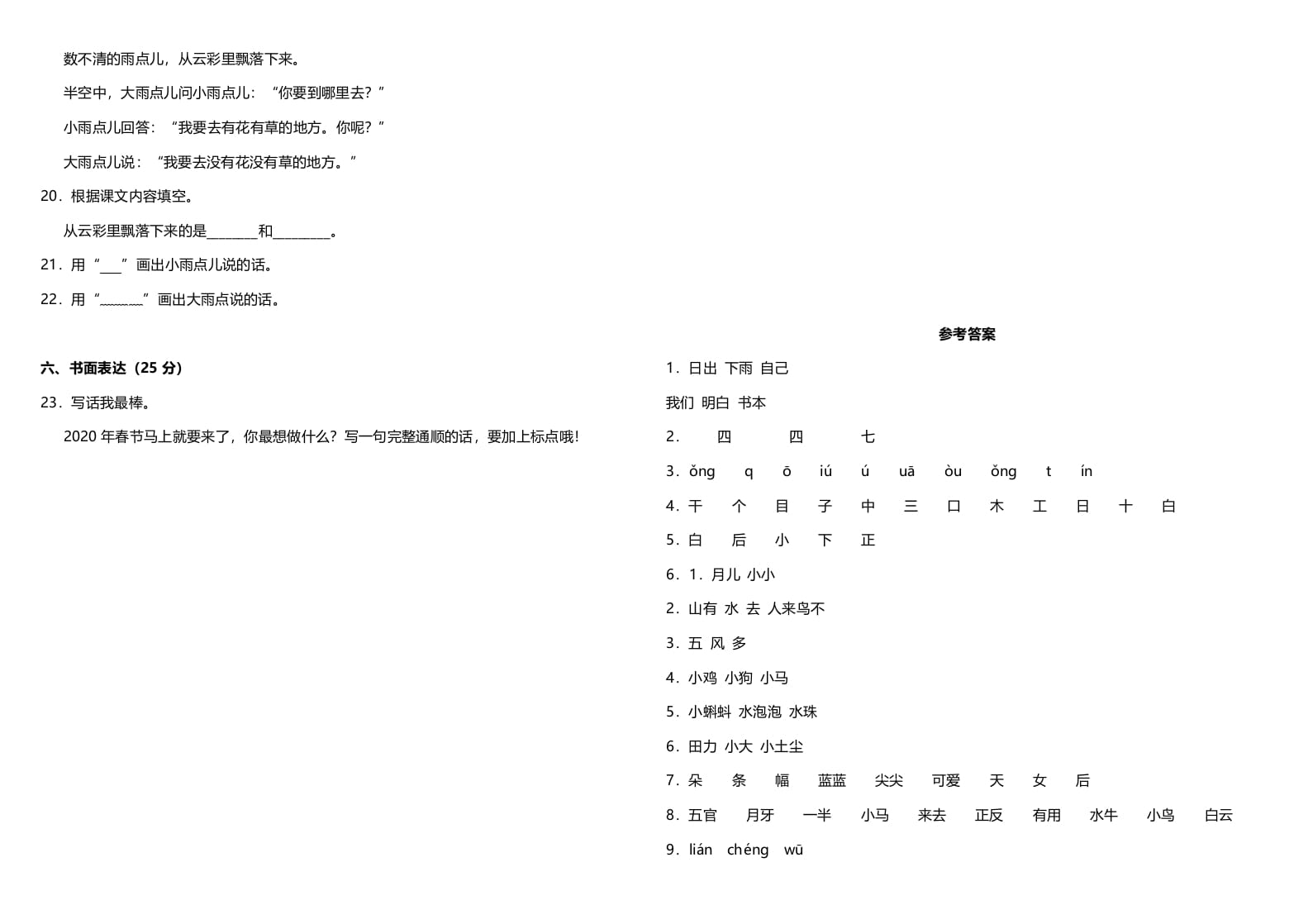 图片[3]-一年级语文上册（期末试题）-部编(4)（部编版）-启智优学网