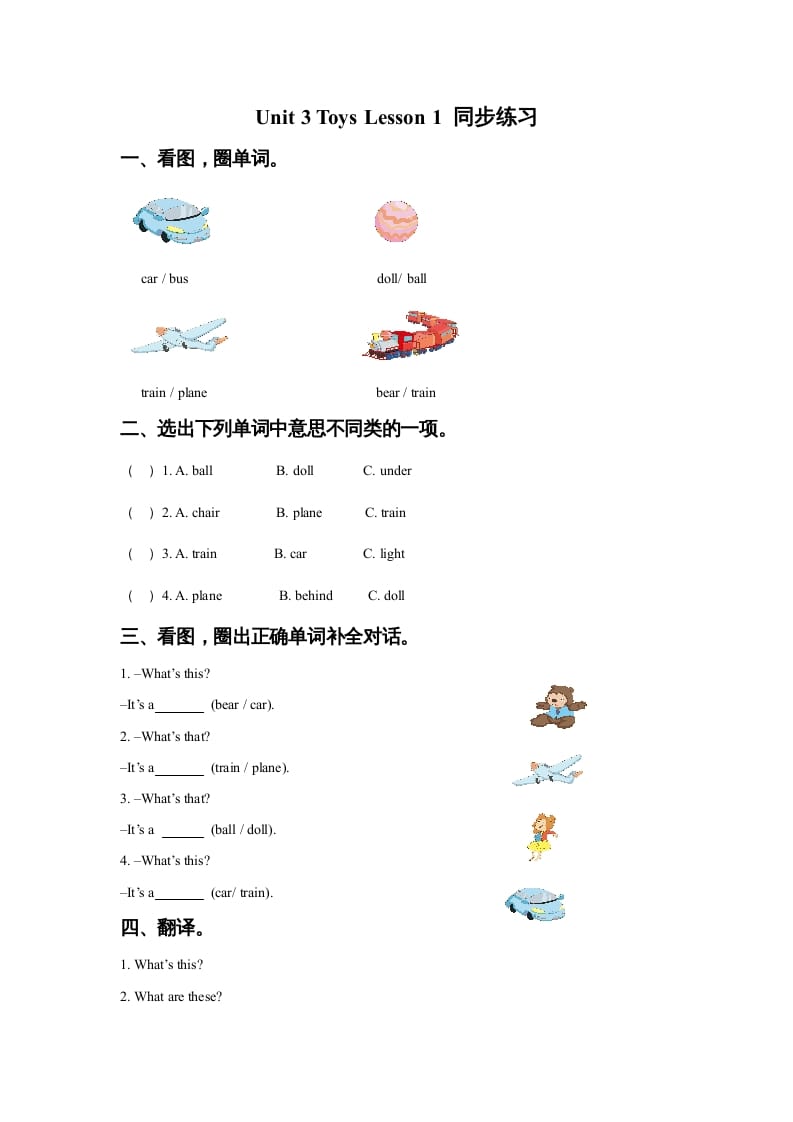 一年级英语上册Unit3ToysLesson1同步练习3（人教一起点）-启智优学网