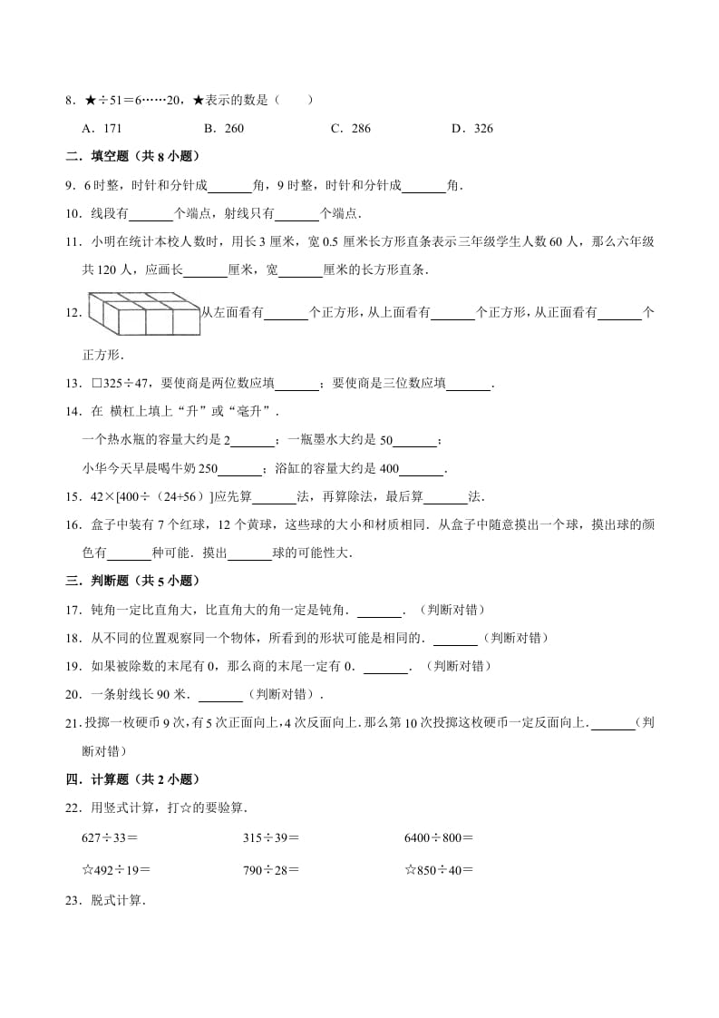 图片[2]-四年级数学上册期末考试数学试卷（提升卷）（苏教版）-启智优学网