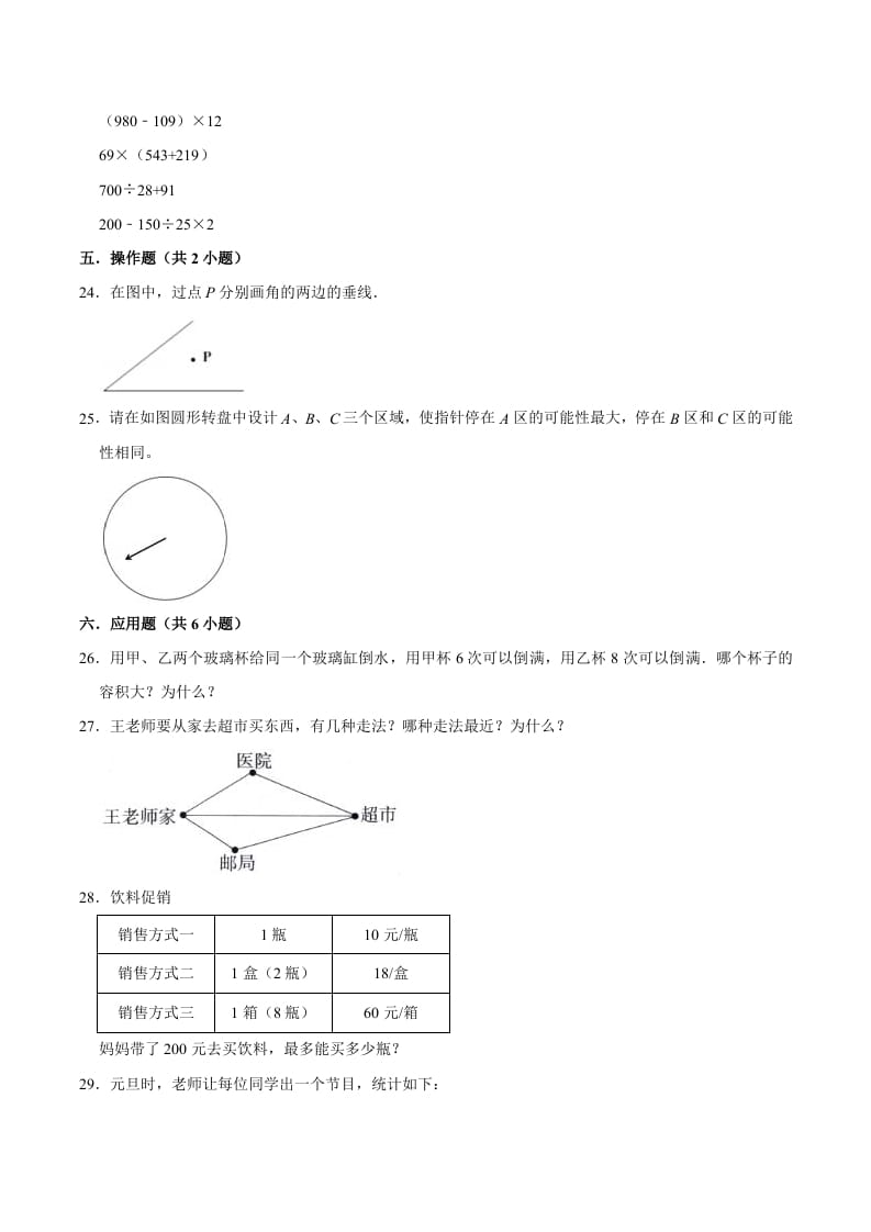 图片[3]-四年级数学上册期末考试数学试卷（提升卷）（苏教版）-启智优学网