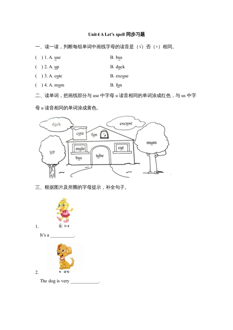 四年级英语上册Unit4_A_Let’s_spell同步习题（人教版一起点）-启智优学网