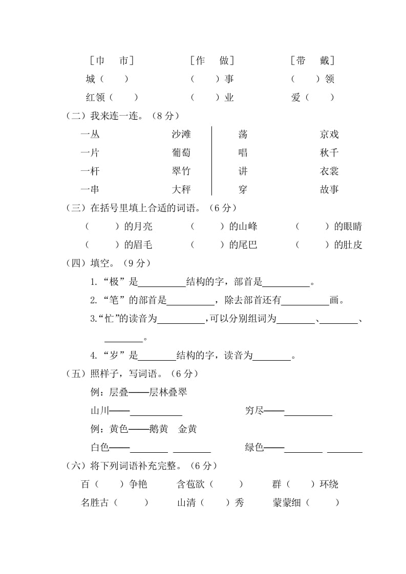 图片[2]-二年级语文上册第一学期期中考试精选卷2（部编）-启智优学网