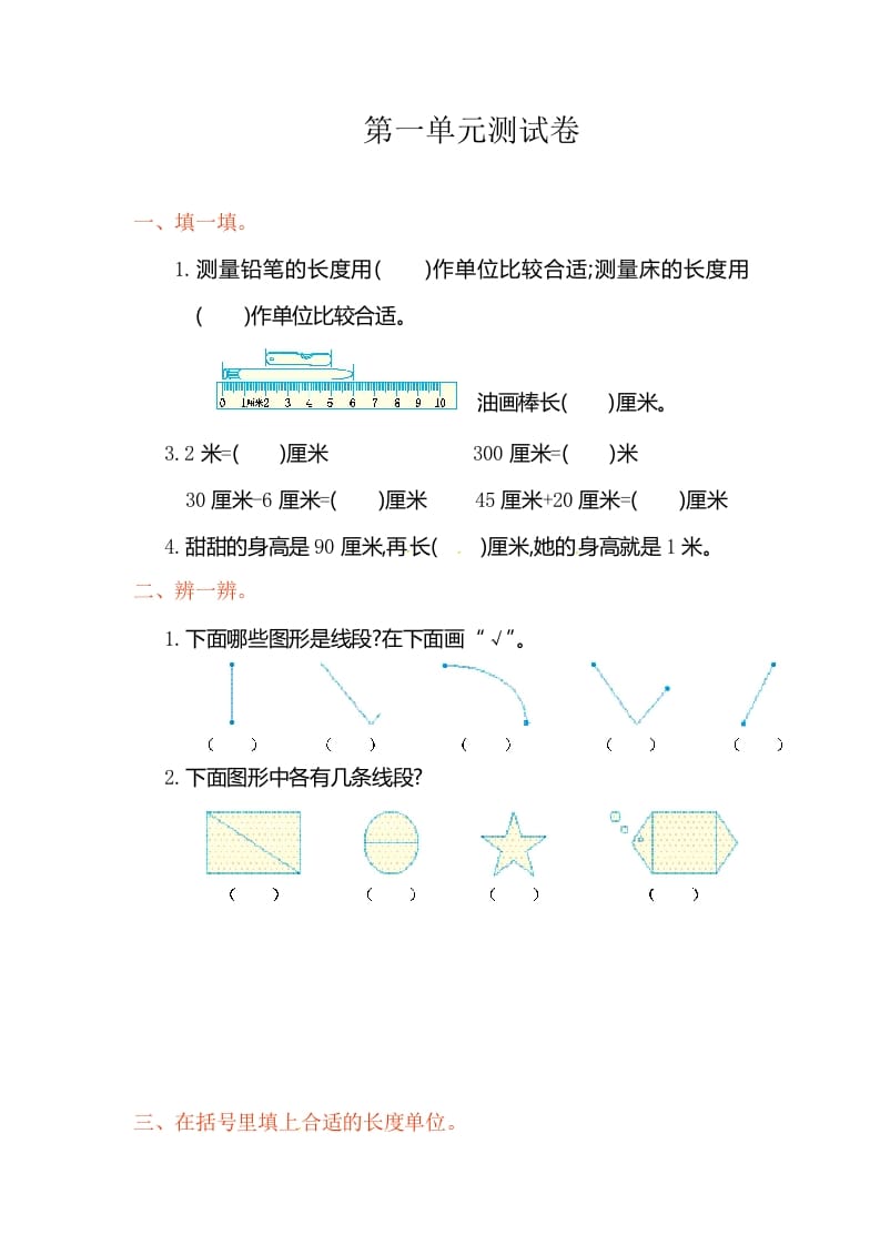 二年级数学上册第1单元测试卷2（人教版）-启智优学网