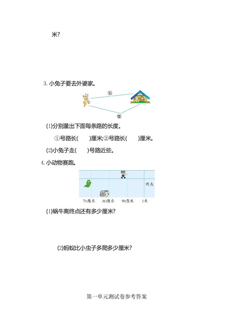 图片[3]-二年级数学上册第1单元测试卷2（人教版）-启智优学网