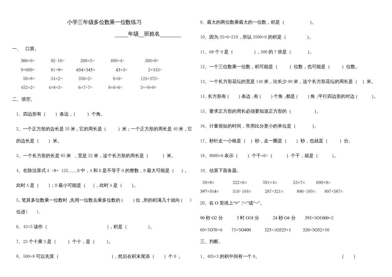 三年级数学上册多位数乘一位数练习题、（人教版）-启智优学网