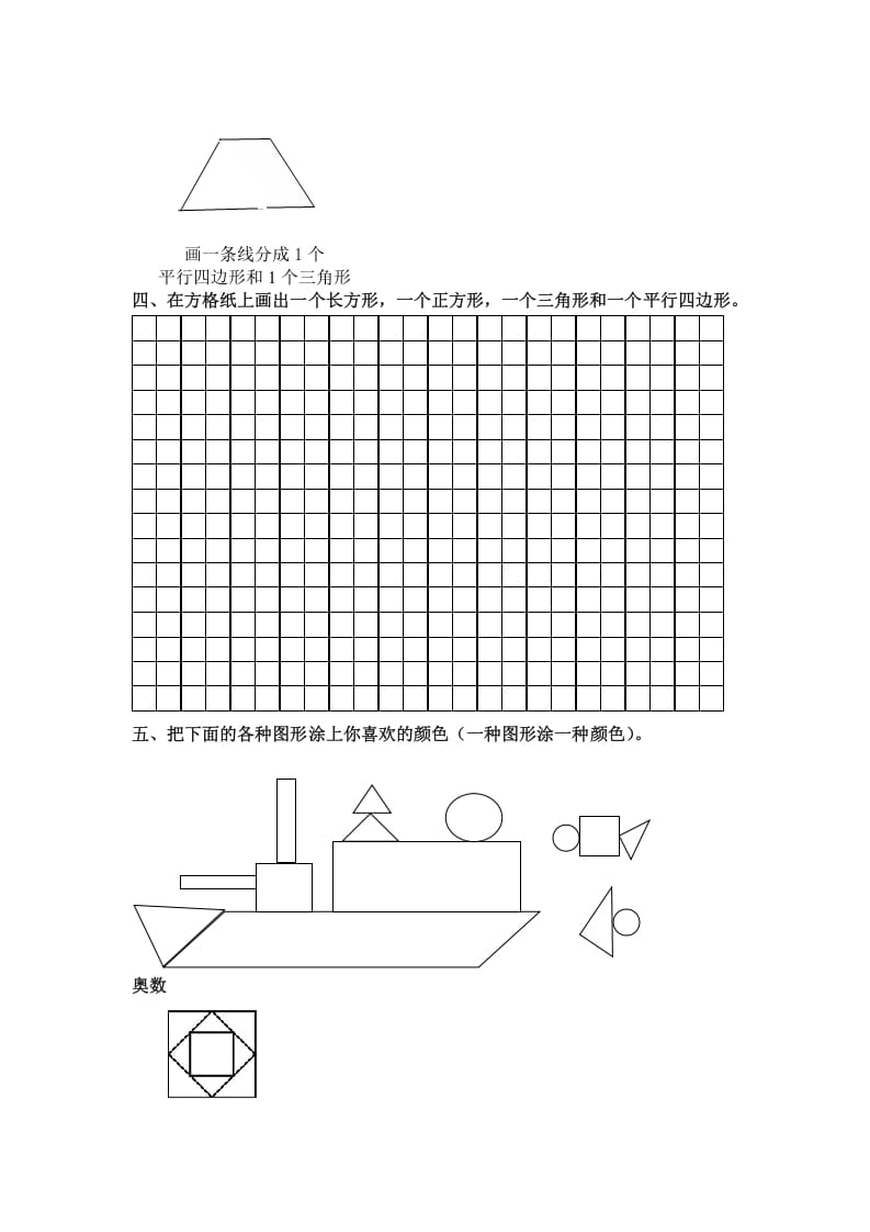 图片[2]-一年级数学下册（苏教版）认识三角形、平行四边形及答案-启智优学网