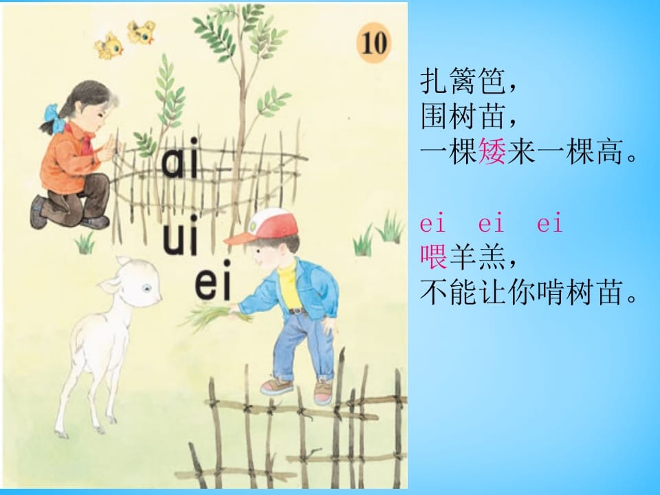 图片[2]-一年级语文上册9.aieiui课件4（部编版）-启智优学网