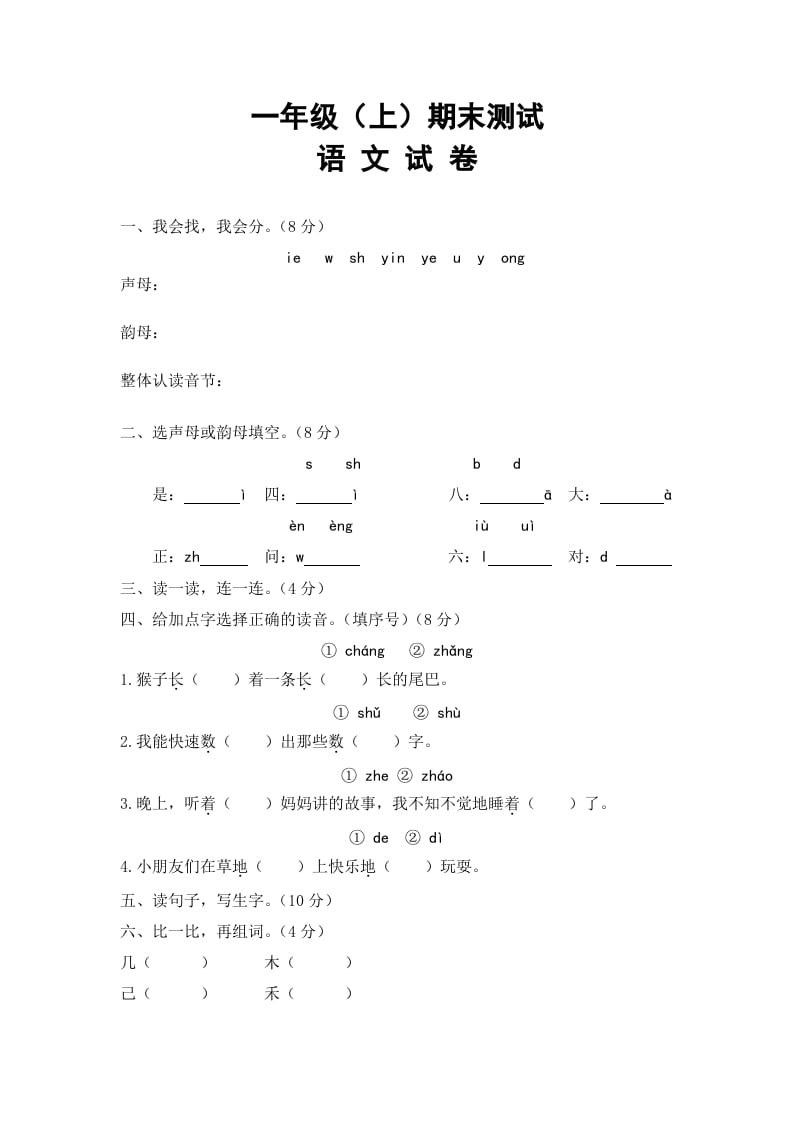 一年级语文上册期末试卷（9）（有答案）（部编版）-启智优学网