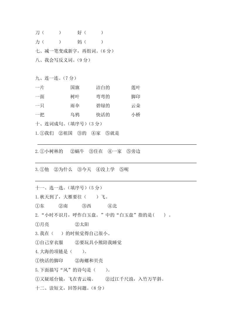 图片[2]-一年级语文上册期末试卷（9）（有答案）（部编版）-启智优学网