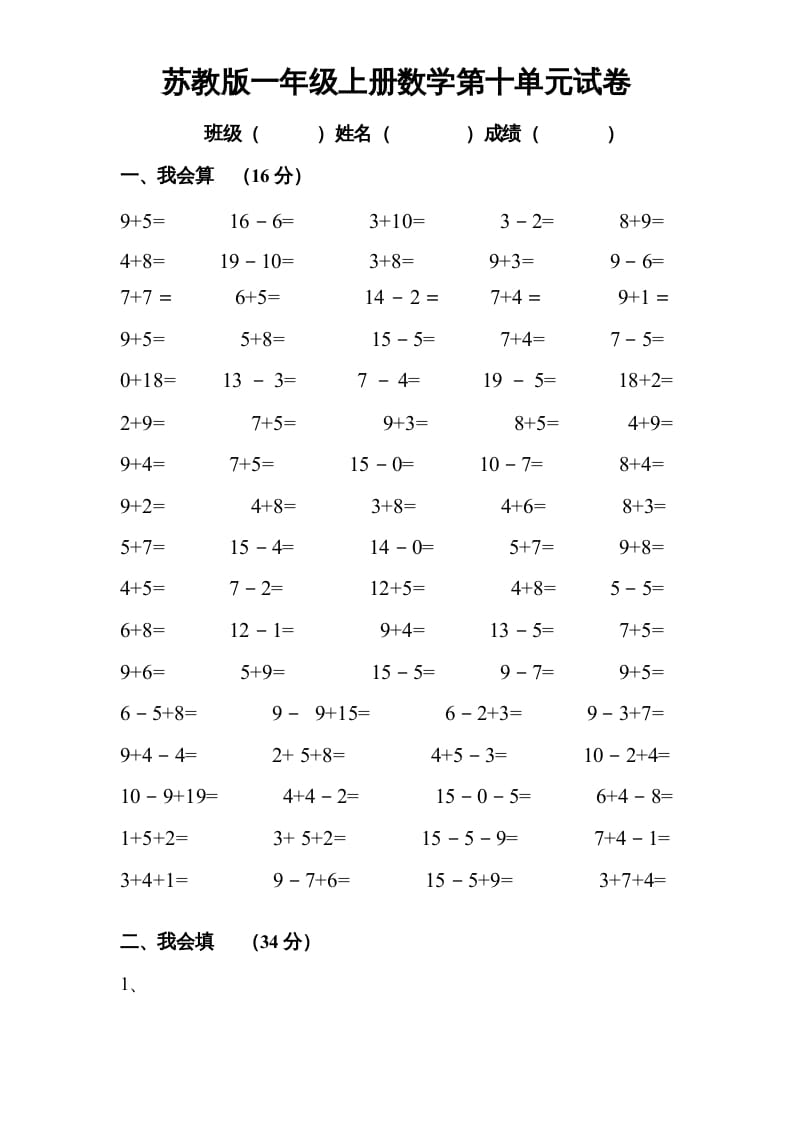 一年级数学上册《第10单元试题》20以内的进位加法(1)（苏教版）-启智优学网