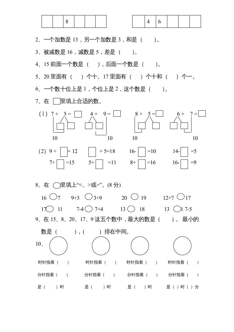 图片[2]-一年级数学上册《第10单元试题》20以内的进位加法(1)（苏教版）-启智优学网