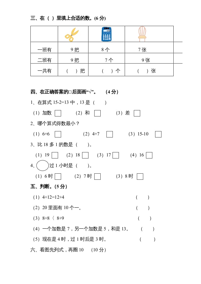 图片[3]-一年级数学上册《第10单元试题》20以内的进位加法(1)（苏教版）-启智优学网