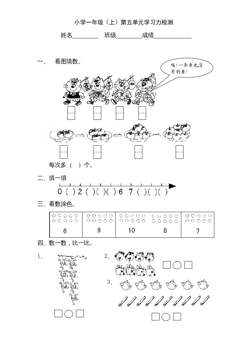 一年级数学上册《第5单元试题》认识10以内的数(2)（苏教版）-启智优学网