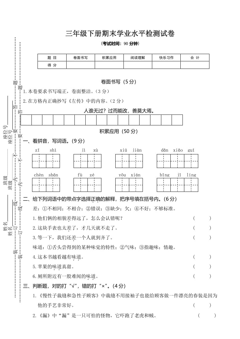 三年级语文下册03期末学业水平检测试卷-启智优学网