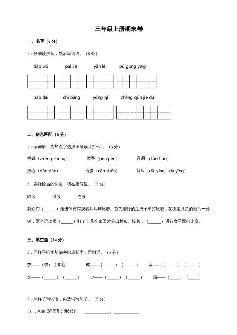 三年级语文上册（期末测试题）版(9)（部编版）-启智优学网