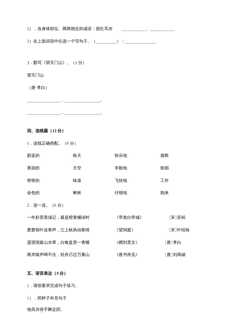 图片[2]-三年级语文上册（期末测试题）版(9)（部编版）-启智优学网