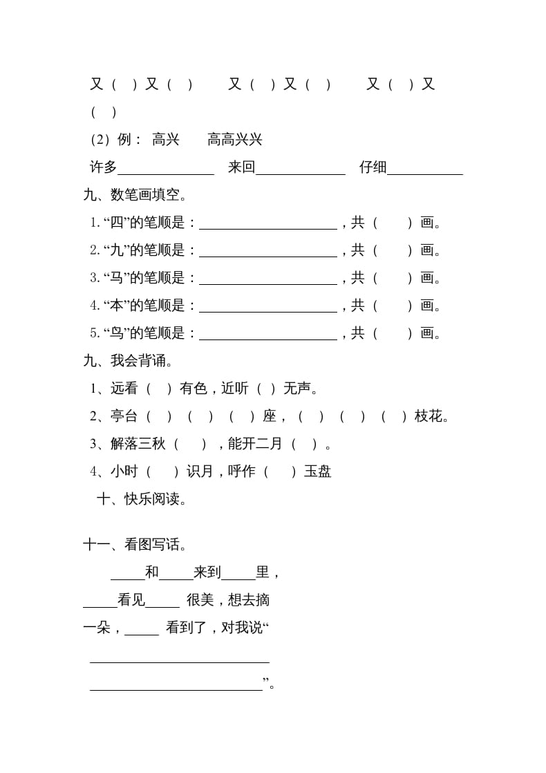 图片[2]-一年级语文上册期末测试题(4)（部编版）-启智优学网