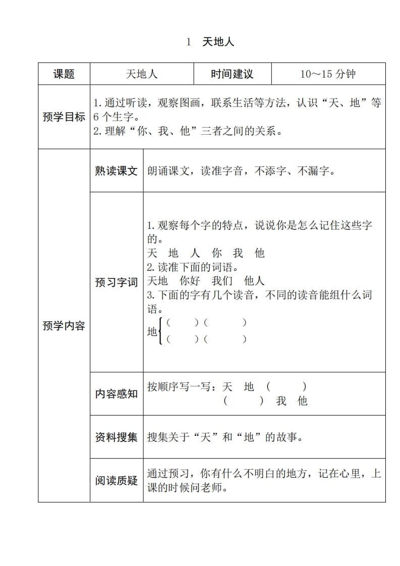 一年级语文上册《全课预习单》（部编版）-启智优学网