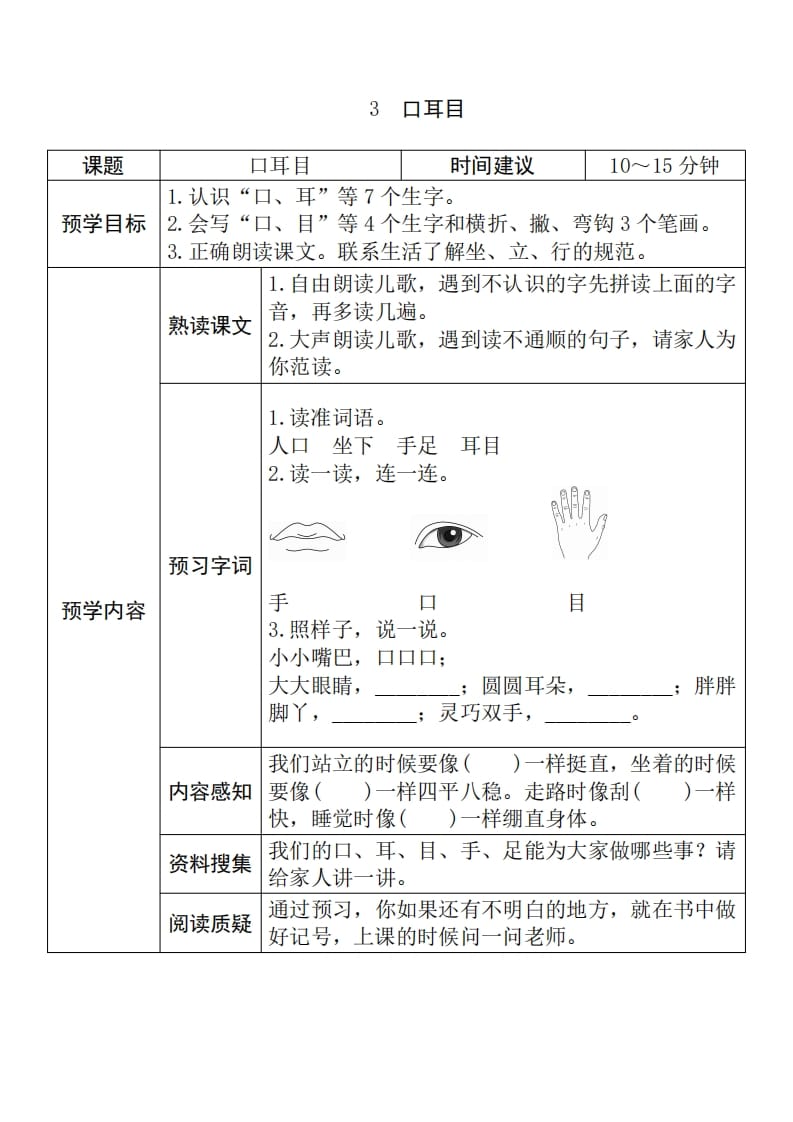 图片[3]-一年级语文上册《全课预习单》（部编版）-启智优学网