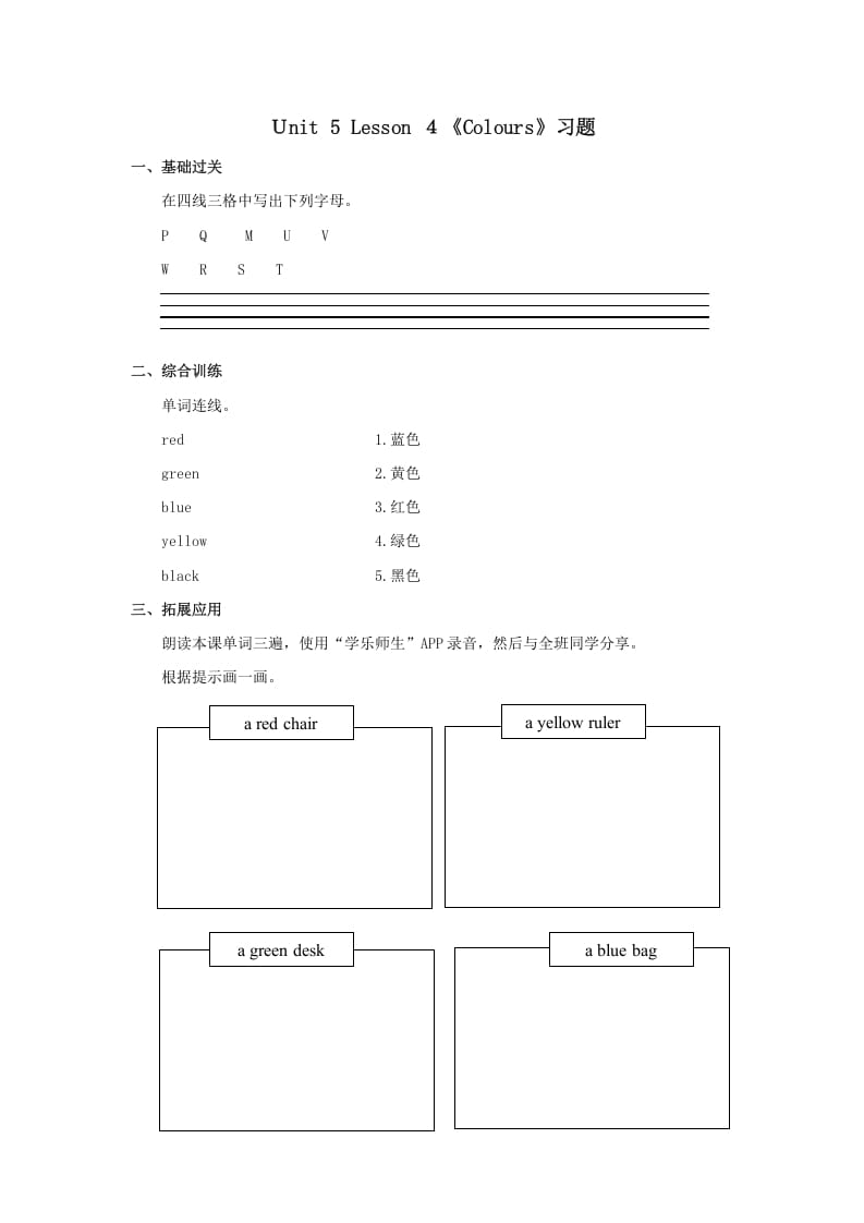 一年级英语上册Colours习(4)（人教一起点）-启智优学网