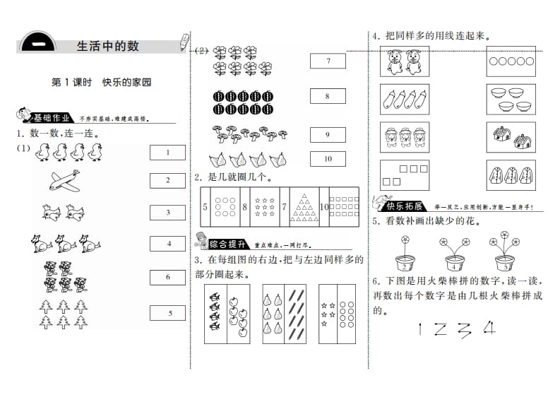 一年级数学上册1.1快乐的家园·(北师大版)-启智优学网