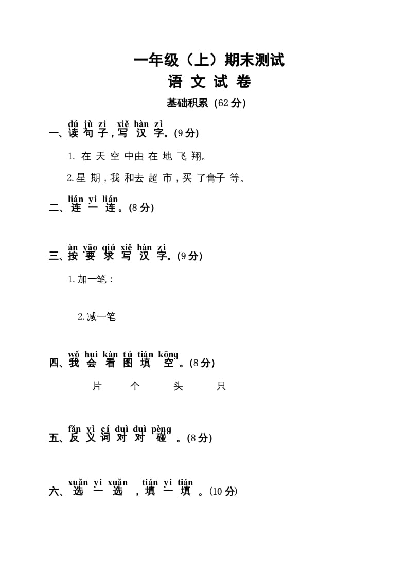 一年级语文上册期末试卷（11）（有答案）（部编版）-启智优学网