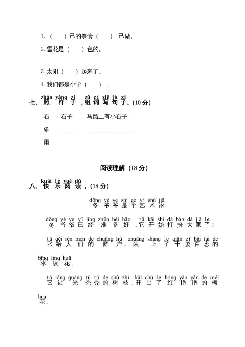 图片[2]-一年级语文上册期末试卷（11）（有答案）（部编版）-启智优学网