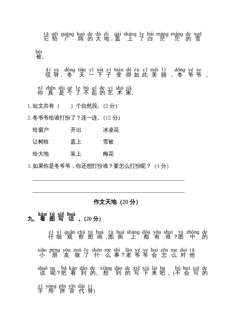 图片[3]-一年级语文上册期末试卷（11）（有答案）（部编版）-启智优学网