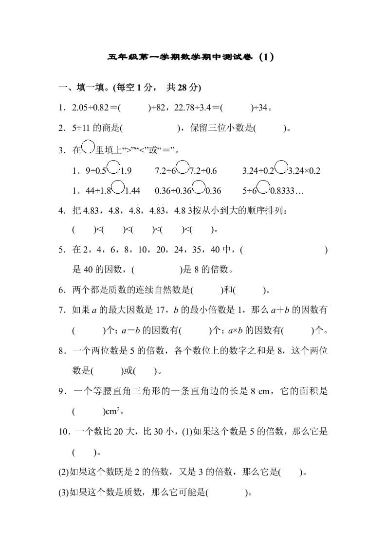 五年级数学上册期中练习(3)（北师大版）-启智优学网